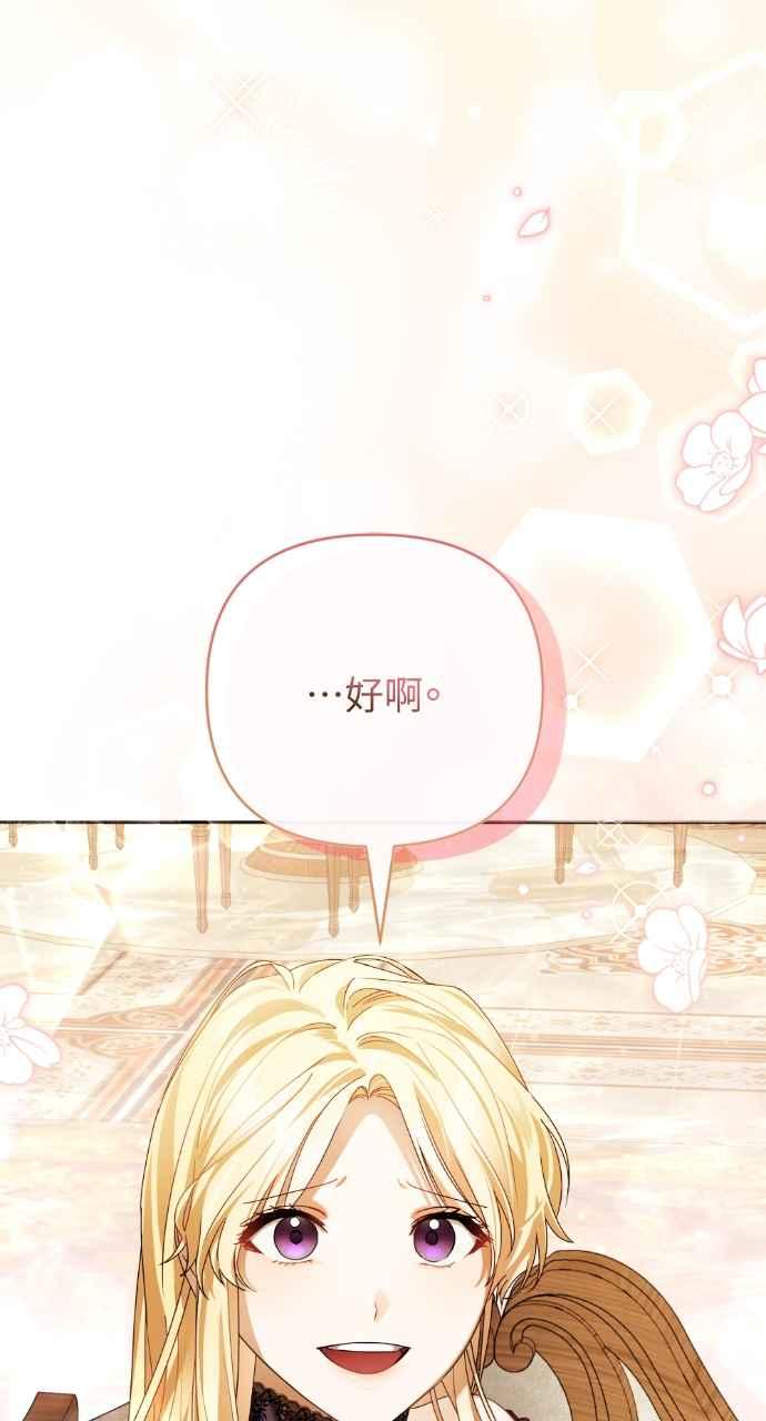 《恶女有个帅老公》第42话 第111页