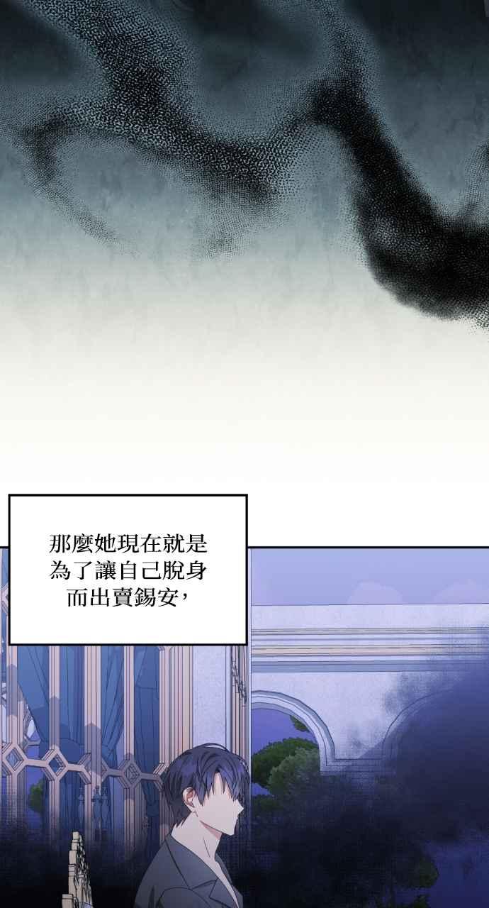 《恶女有个帅老公》第42话 第80页