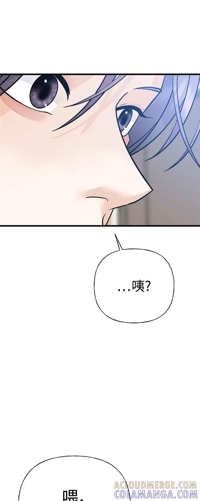 《恋爱配对： Random Target》第42话 第73页