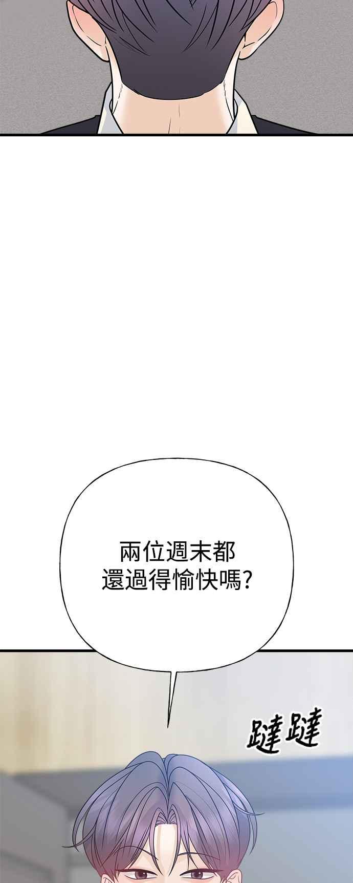 《恋爱配对： Random Target》第42话 第70页
