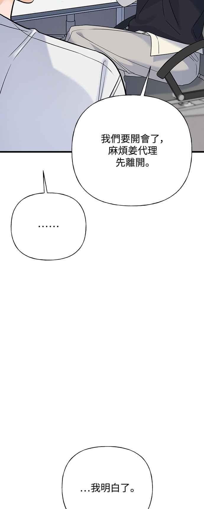 《恋爱配对： Random Target》第42话 第82页