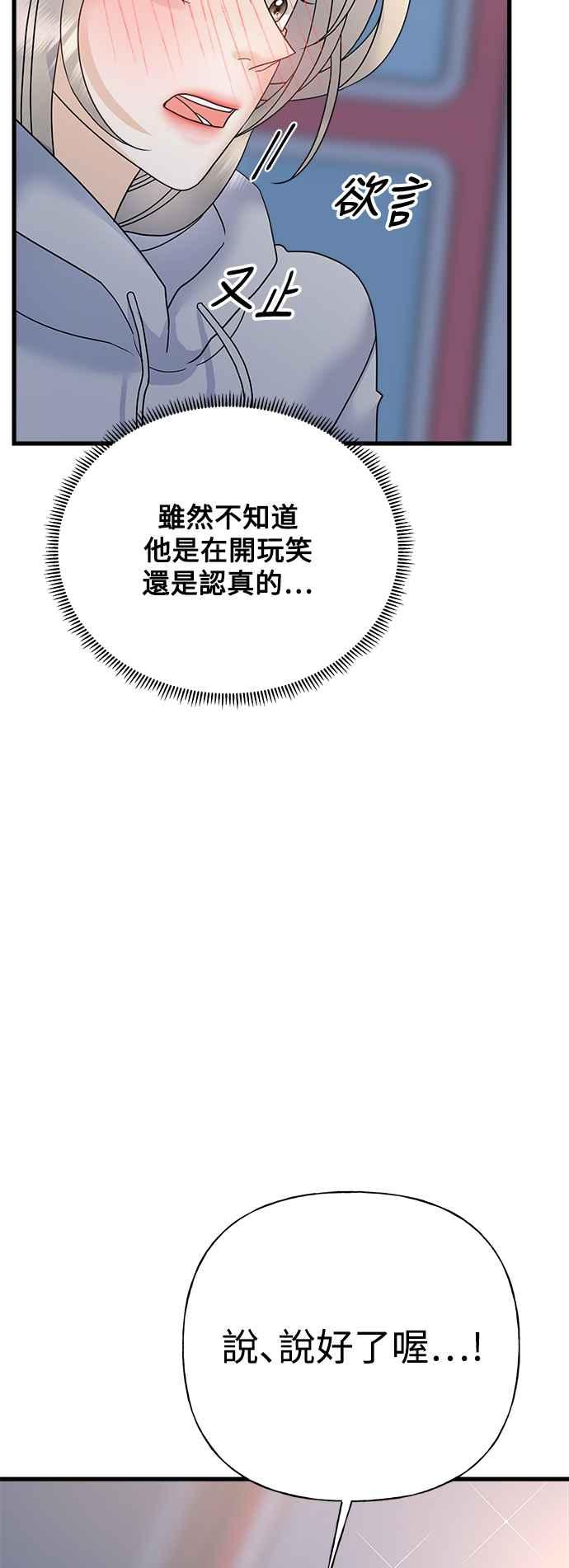 《恋爱配对： Random Target》第42话 第8页
