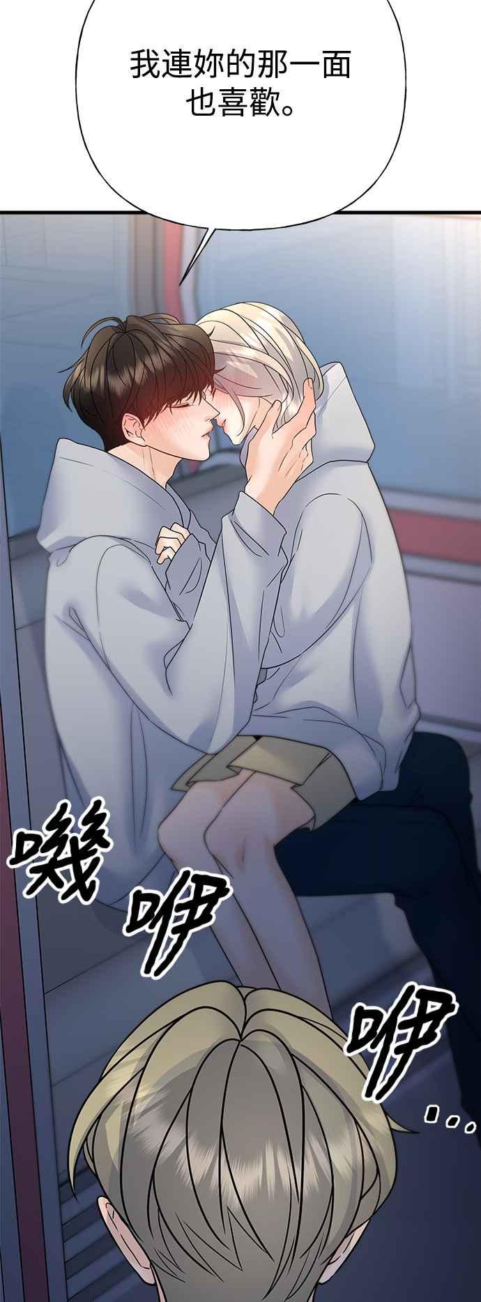 《恋爱配对： Random Target》第42话 第23页