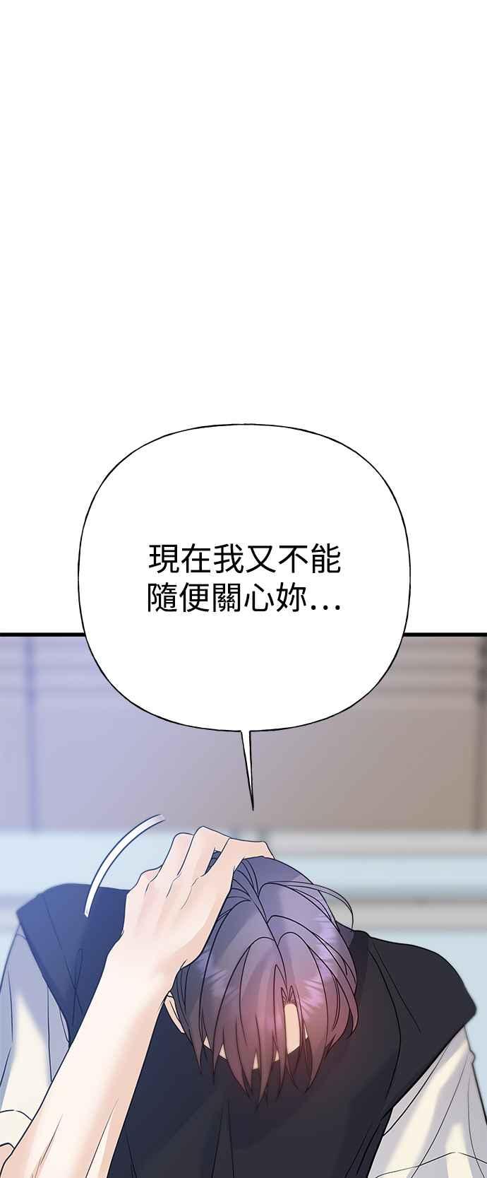 《恋爱配对： Random Target》第42话 第87页