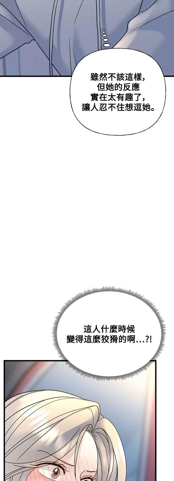 《恋爱配对： Random Target》第42话 第7页