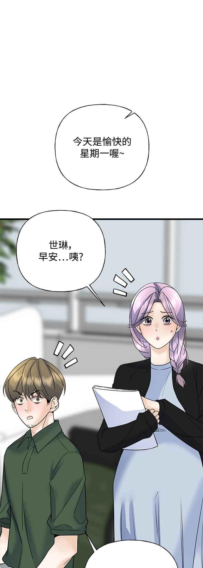 《恋爱配对： Random Target》第42话 第32页