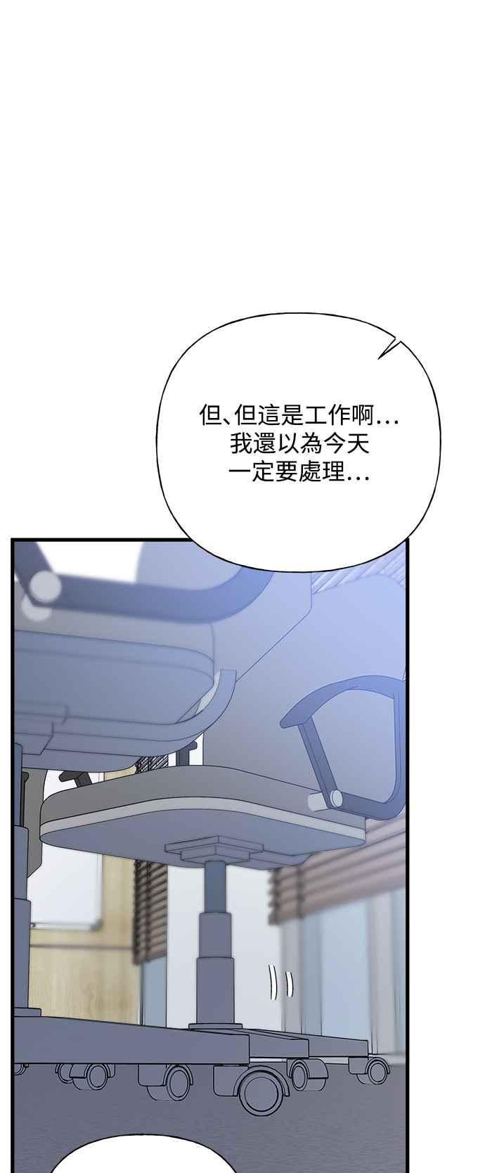 《恋爱配对： Random Target》第42话 第90页