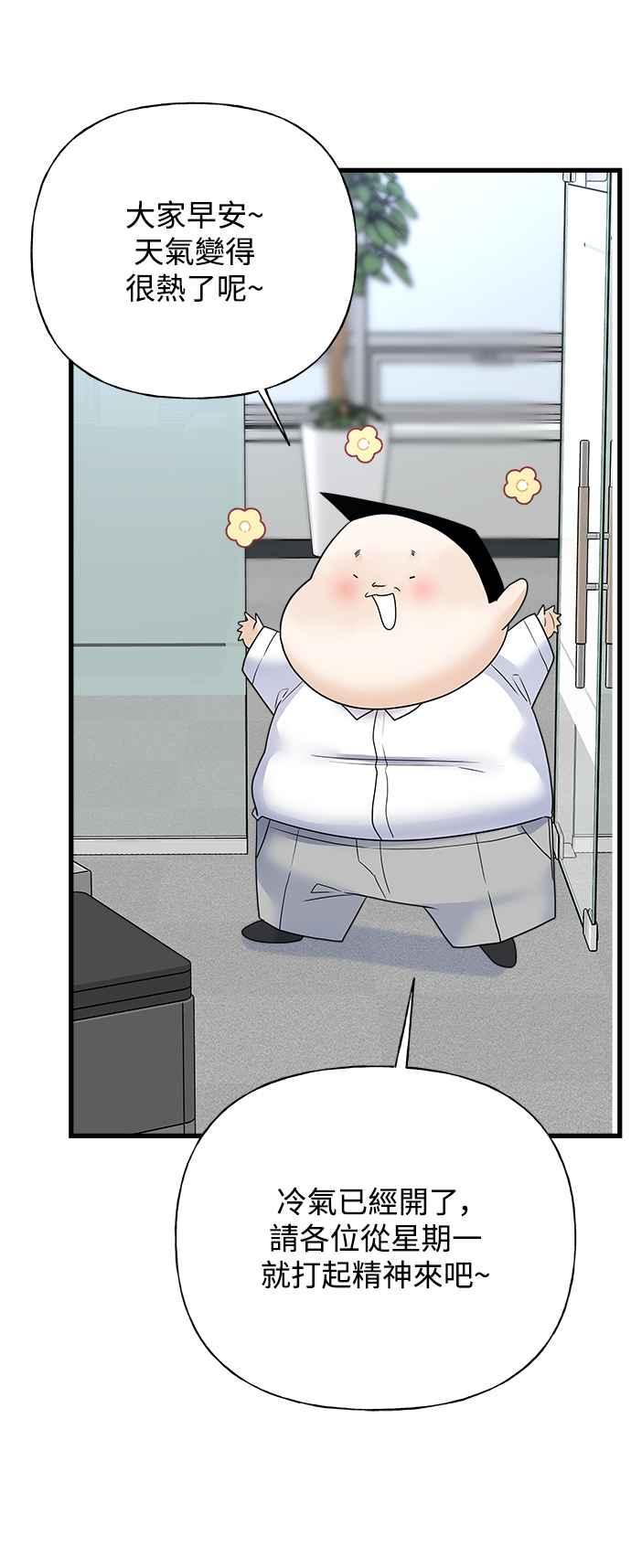 《恋爱配对： Random Target》第42话 第40页