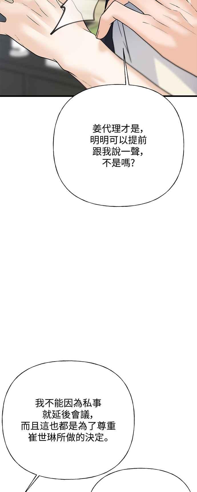 《恋爱配对： Random Target》第42话 第79页