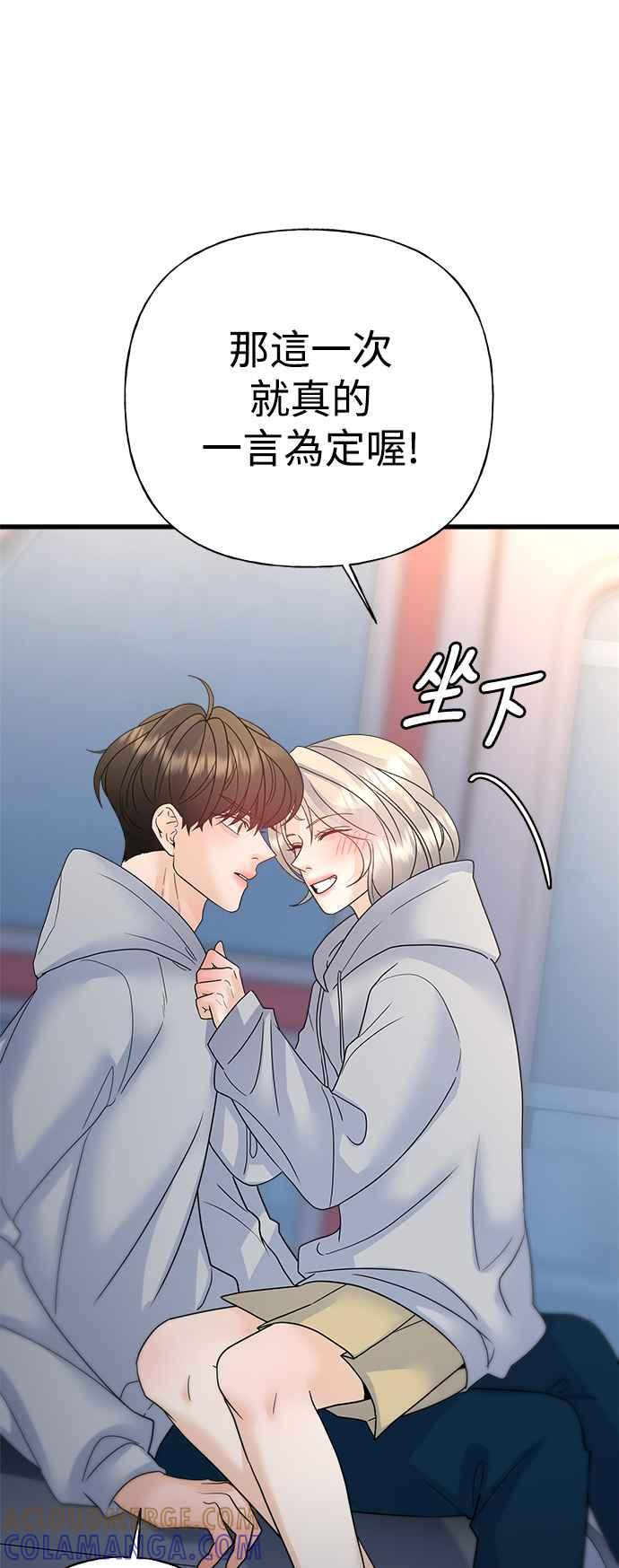 《恋爱配对： Random Target》第42话 第17页