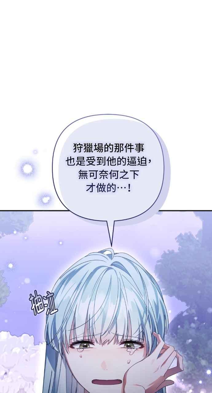 《恶女有个帅老公》第42话 第72页