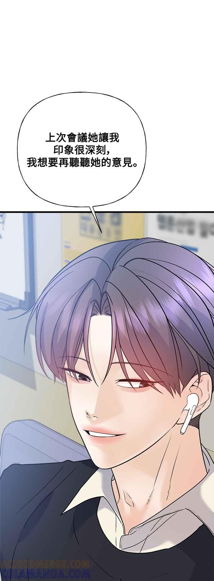 《恋爱配对： Random Target》第42话 第53页