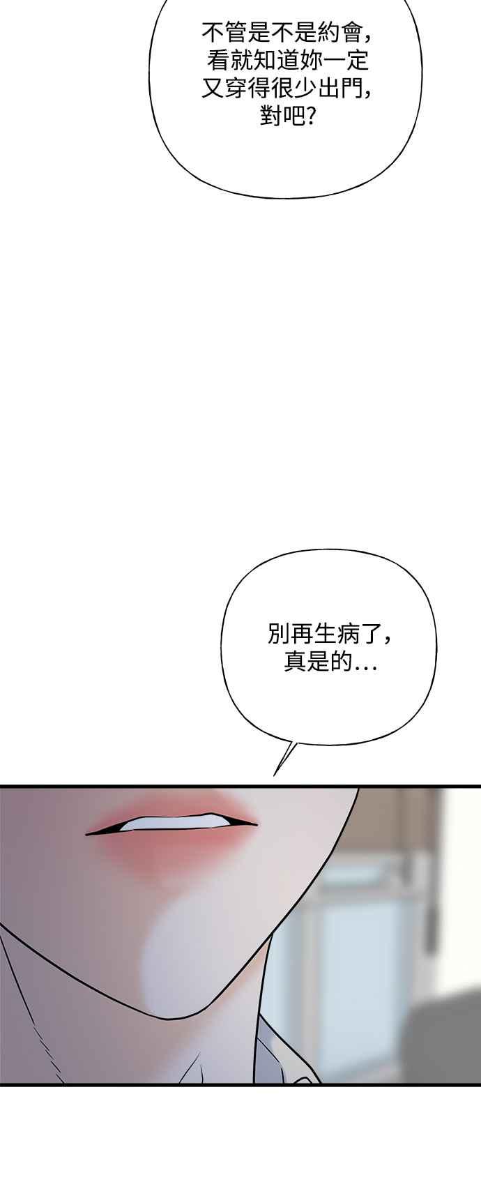 《恋爱配对： Random Target》第42话 第86页