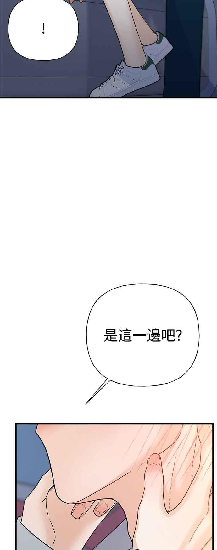 《恋爱配对： Random Target》第42话 第18页