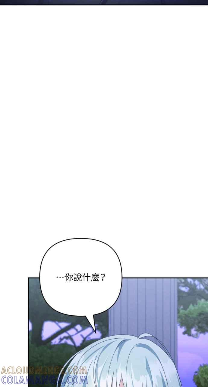 《恶女有个帅老公》第42话 第37页