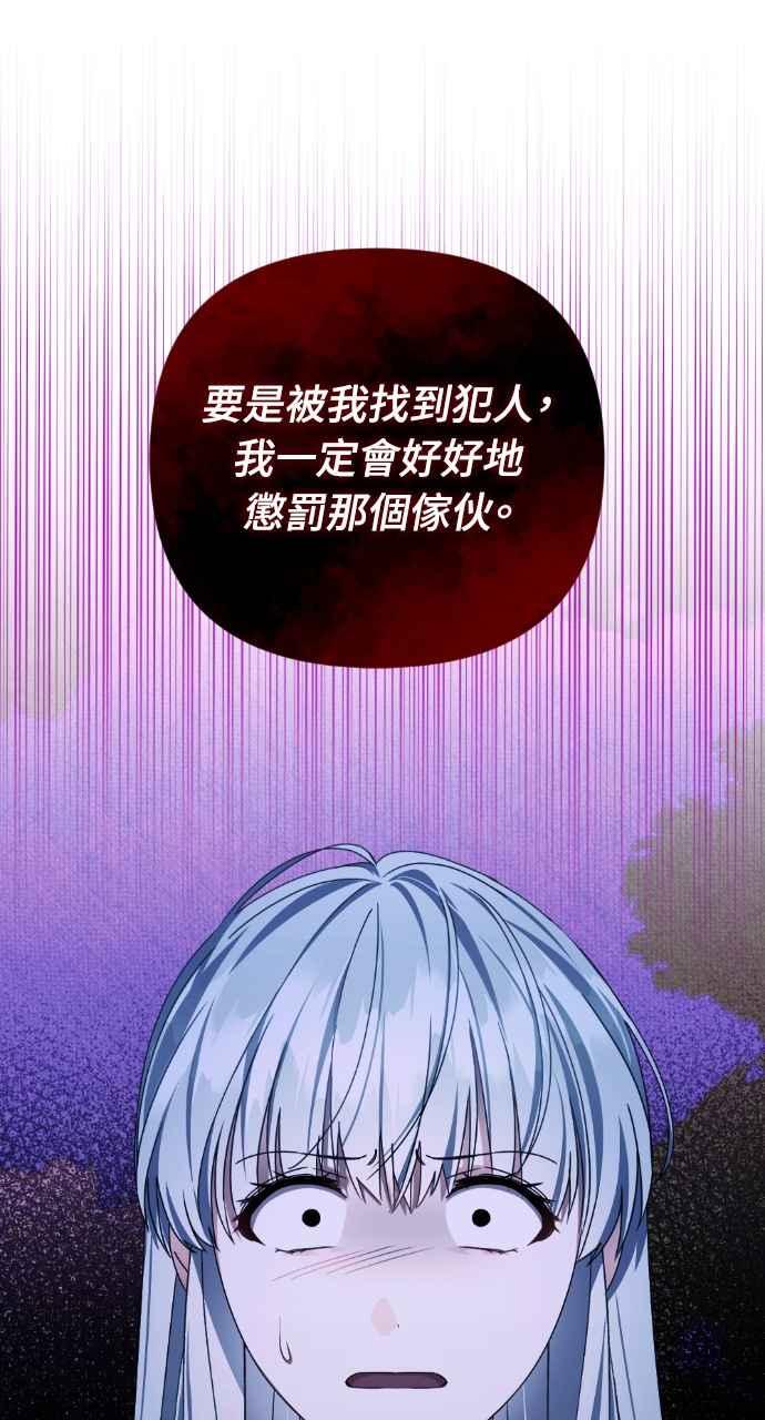 《恶女有个帅老公》第42话 第52页