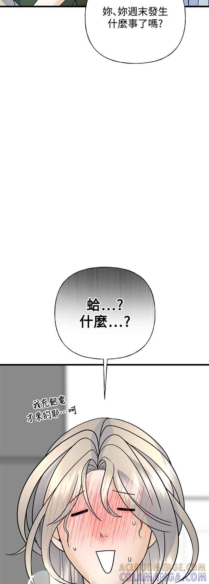 《恋爱配对： Random Target》第42话 第33页