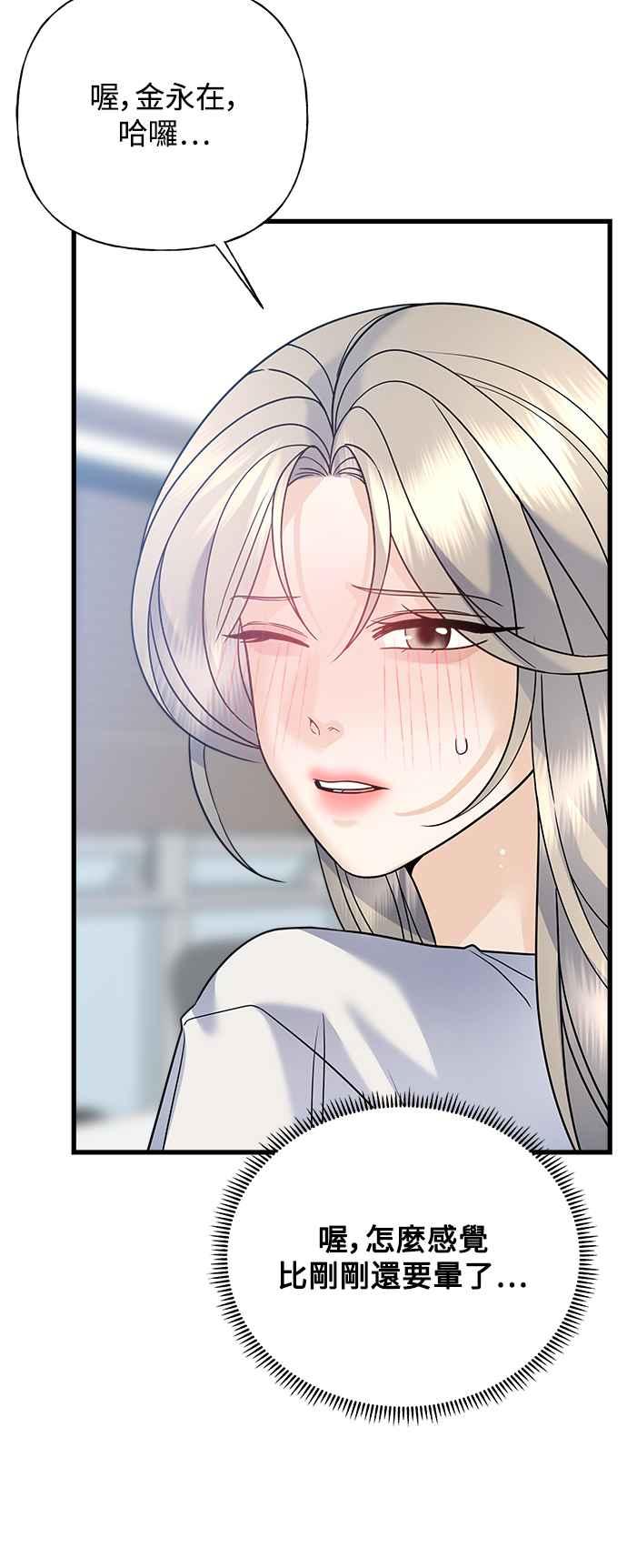 《恋爱配对： Random Target》第42话 第72页