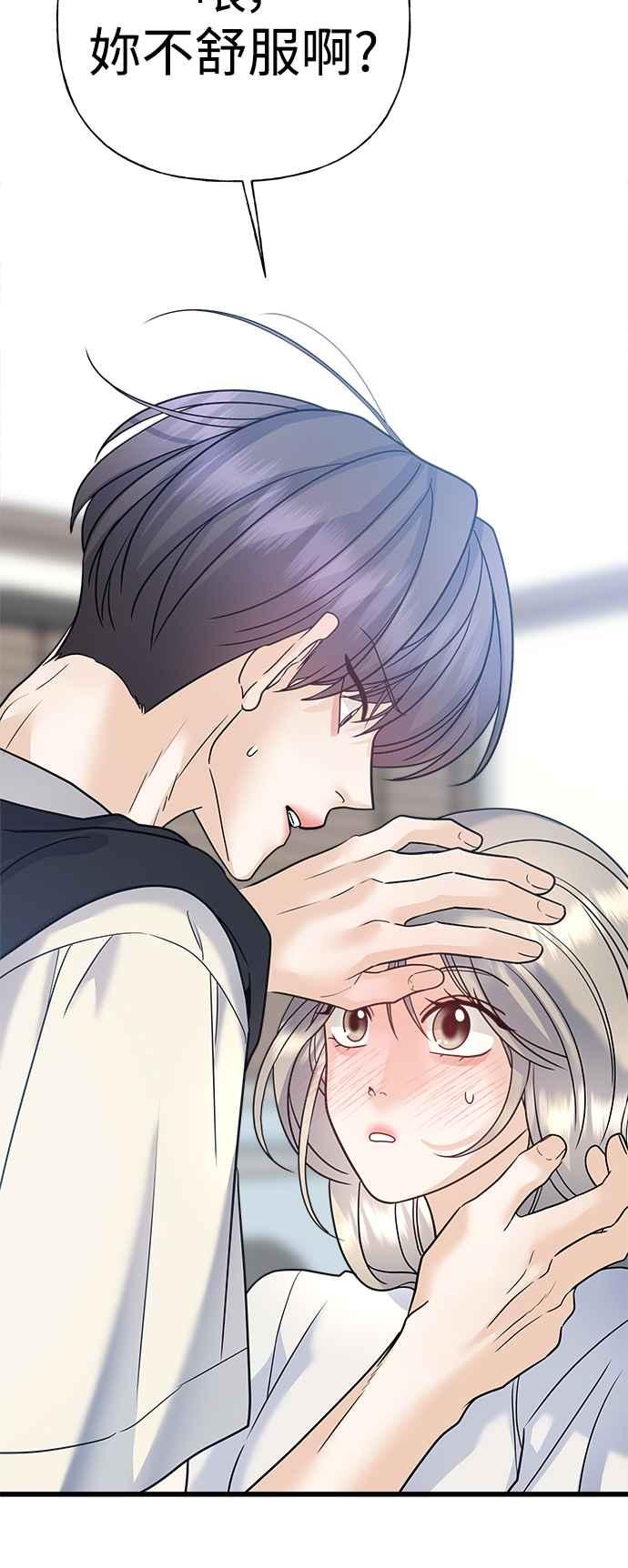 《恋爱配对： Random Target》第42话 第74页