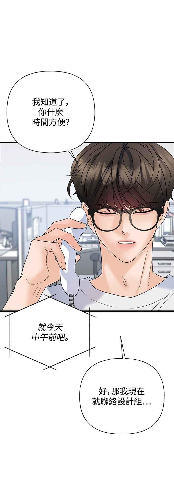 《恋爱配对： Random Target》第42话 第51页