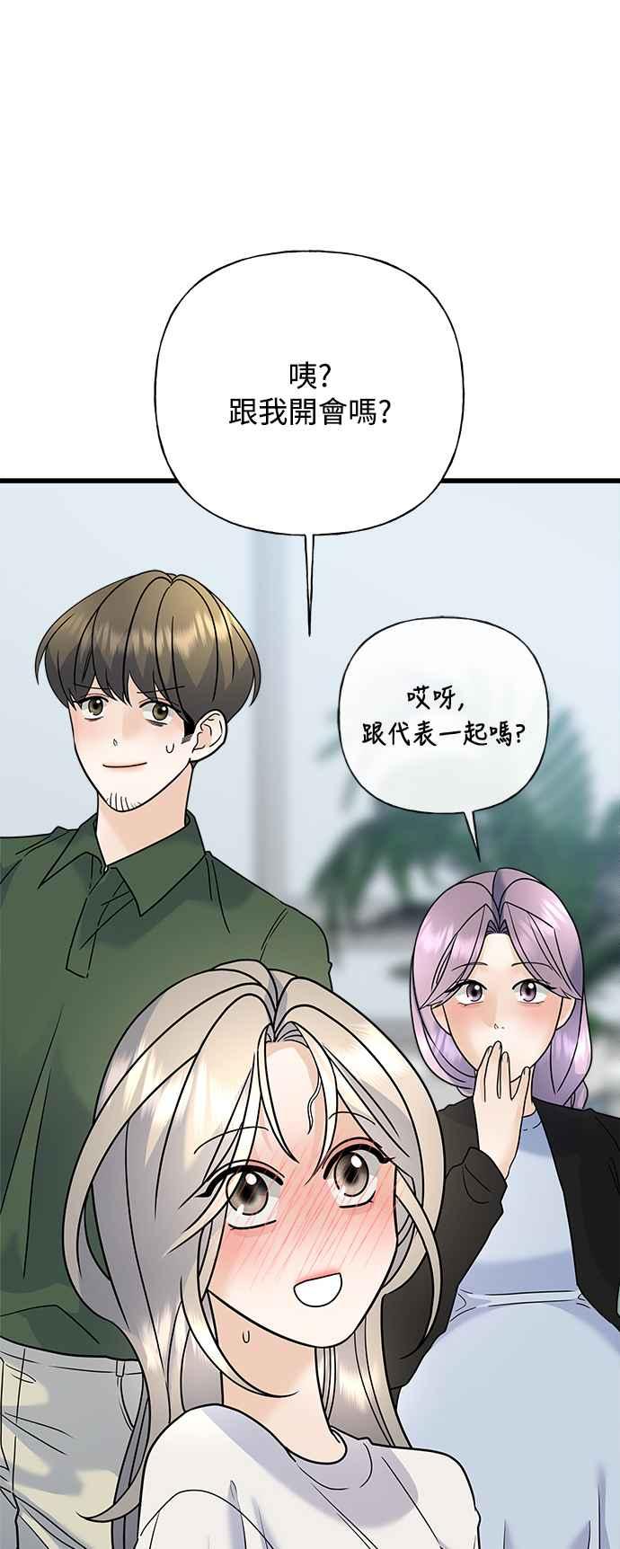 《恋爱配对： Random Target》第42话 第58页