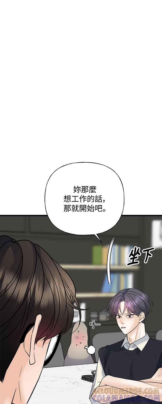 《恋爱配对： Random Target》第42话 第81页
