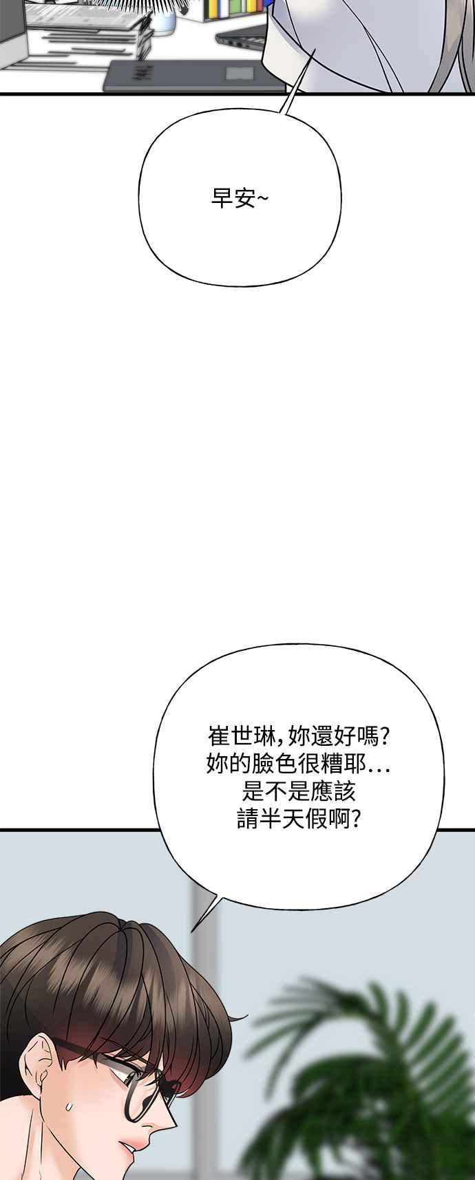 《恋爱配对： Random Target》第42话 第38页