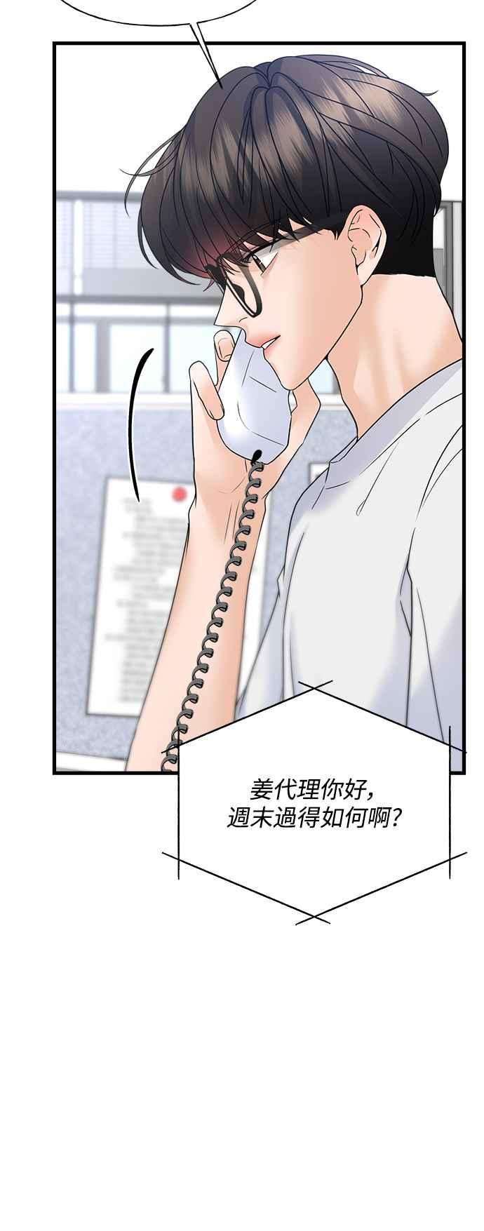 《恋爱配对： Random Target》第42话 第46页