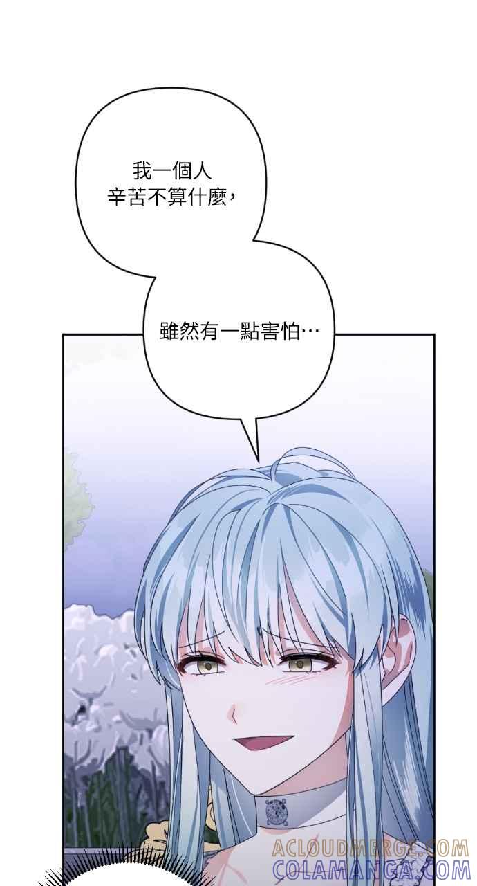 《恶女有个帅老公》第42话 第85页