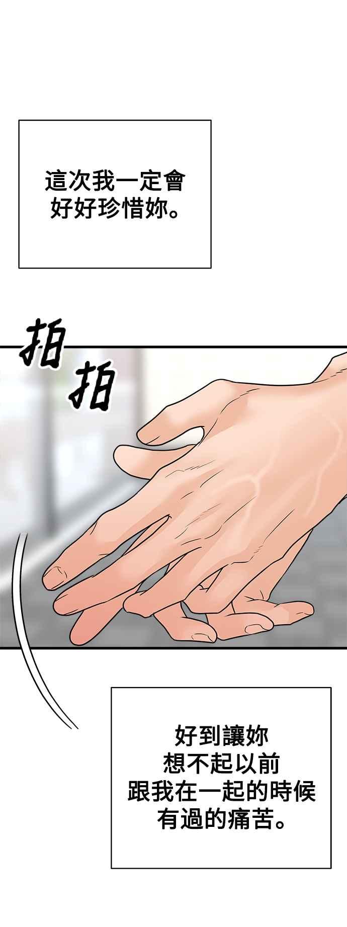 《恋爱配对： Random Target》第42话 第99页