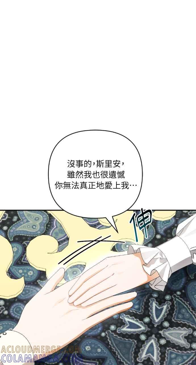 《恶女有个帅老公》第43话 第64页