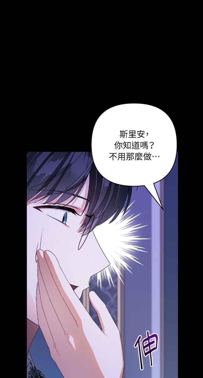 《恶女有个帅老公》第43话 第86页