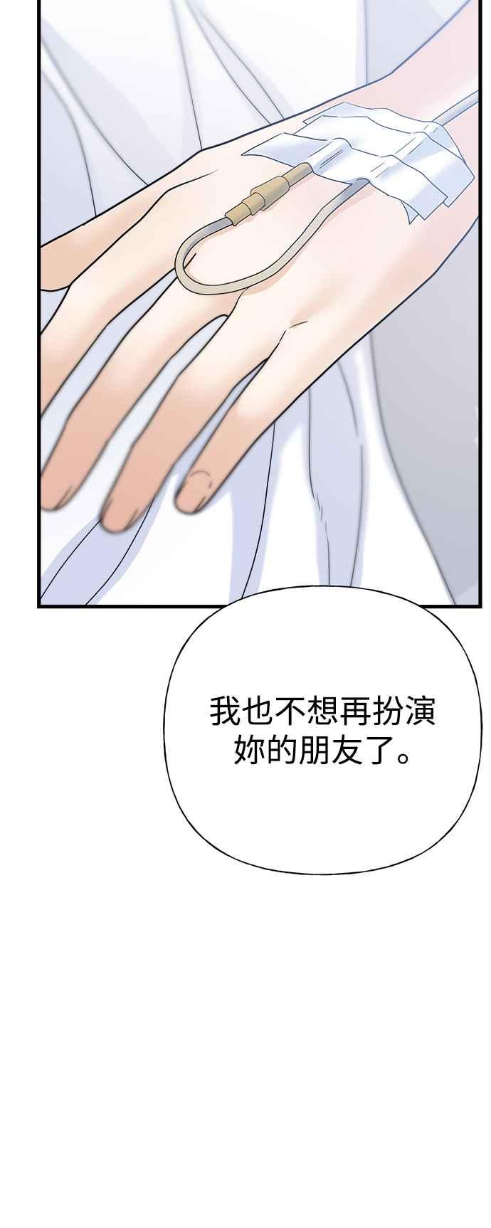 《恋爱配对： Random Target》第43话 第78页