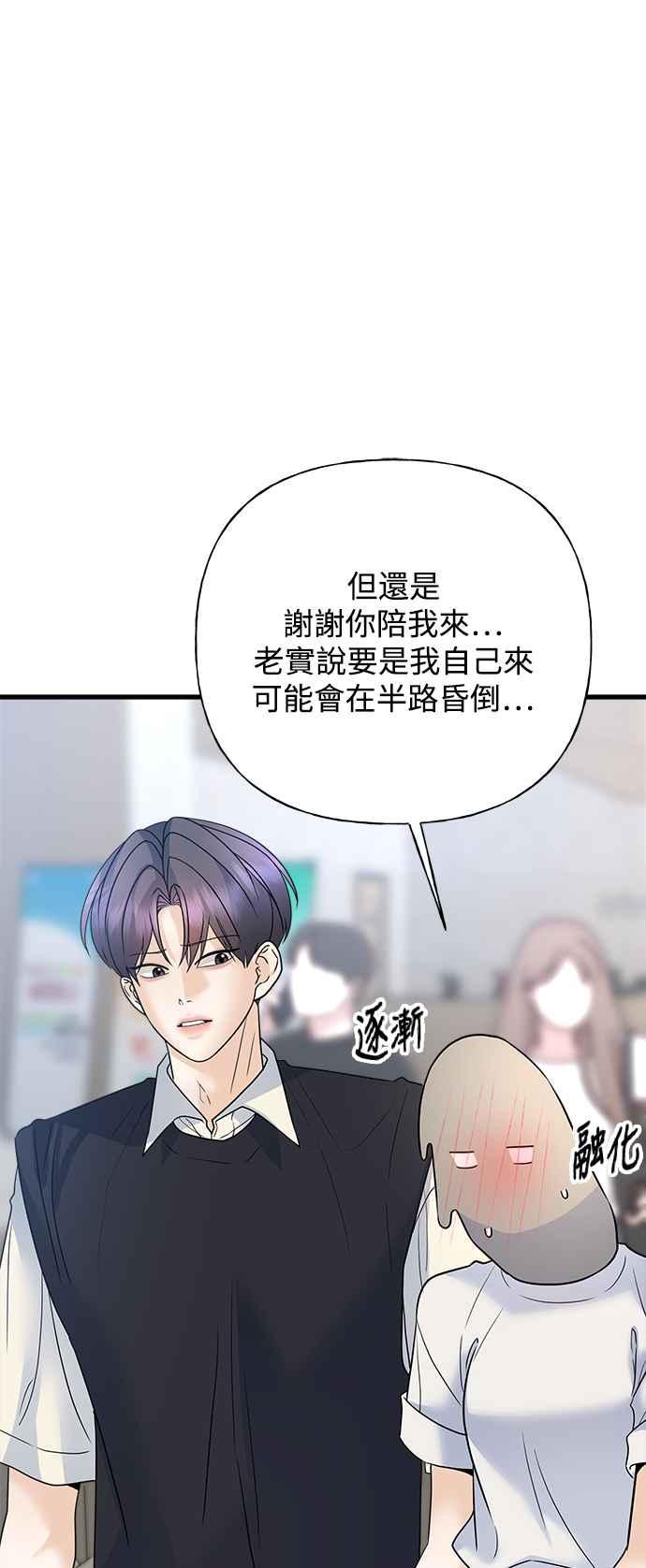 《恋爱配对： Random Target》第43话 第2页