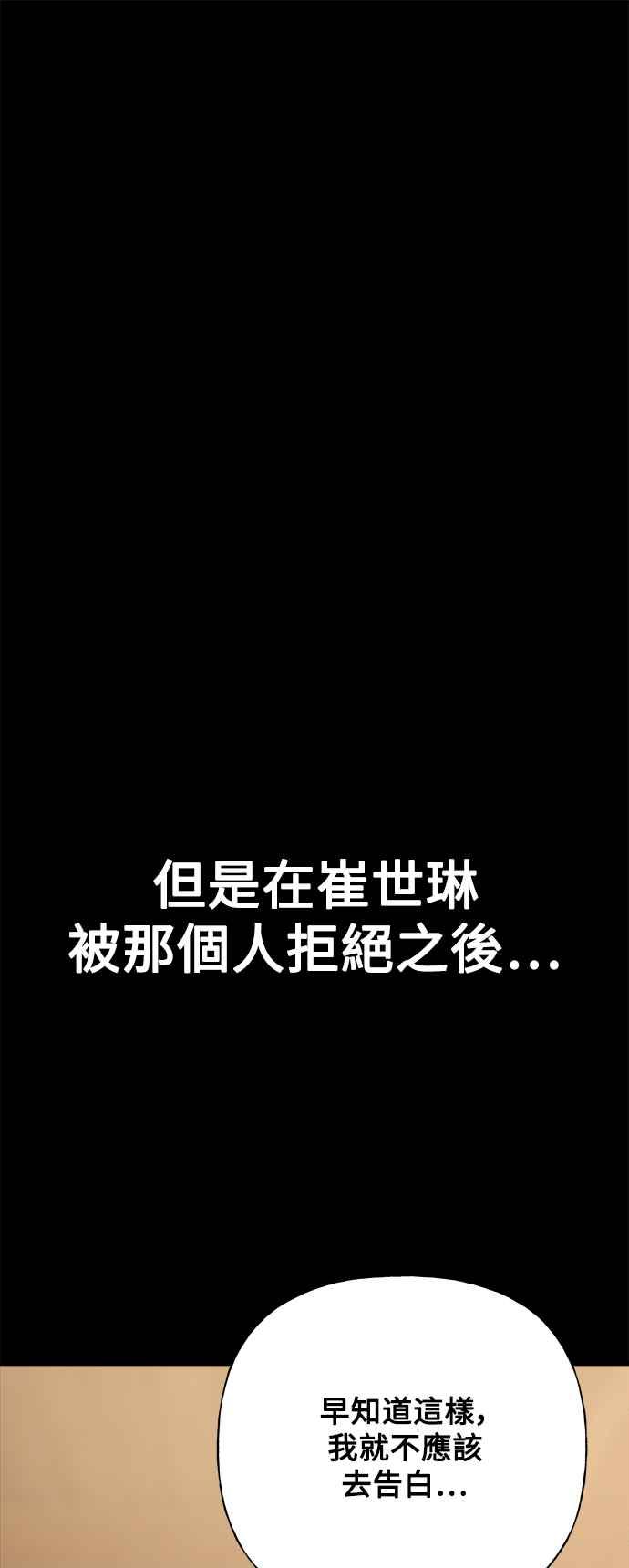 《恋爱配对： Random Target》第43话 第70页