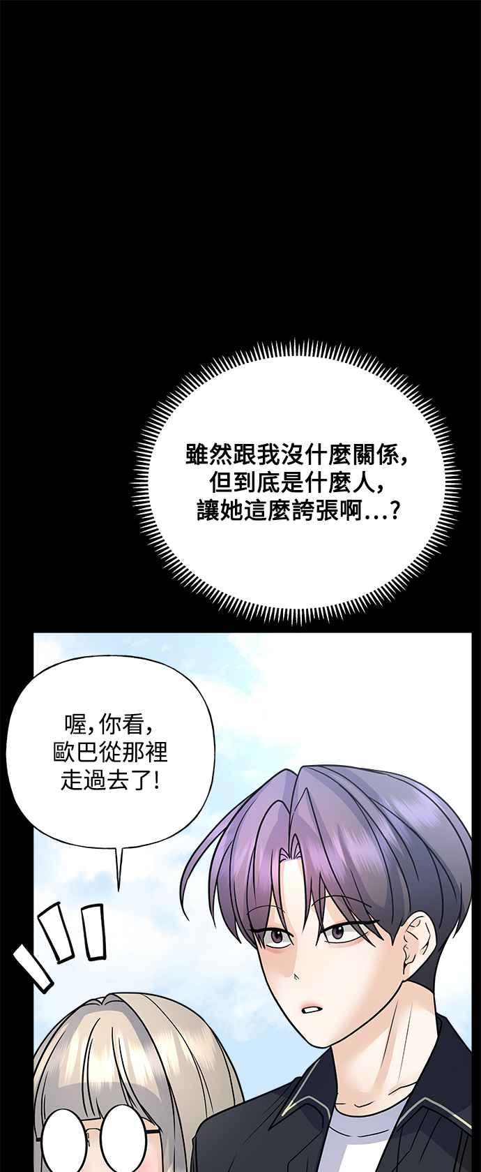 《恋爱配对： Random Target》第43话 第44页