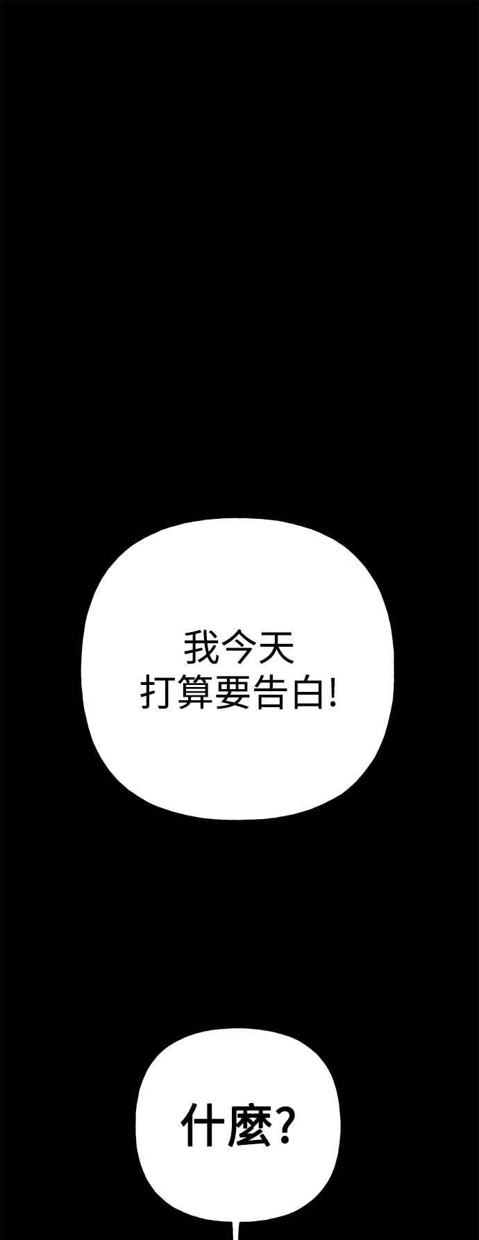 《恋爱配对： Random Target》第43话 第39页