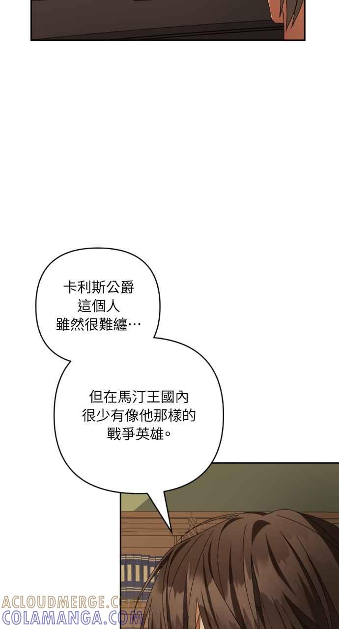 《恶女有个帅老公》第43话 第34页