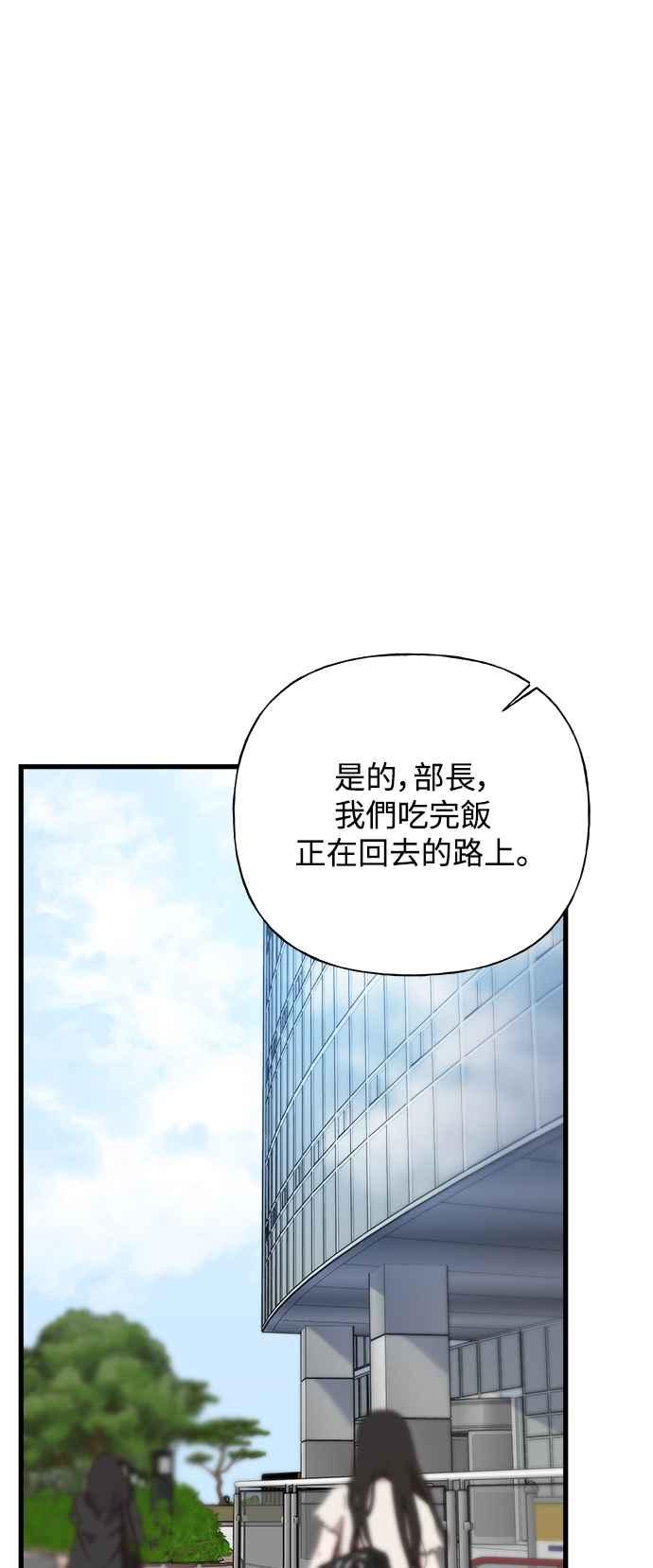 《恋爱配对： Random Target》第43话 第83页