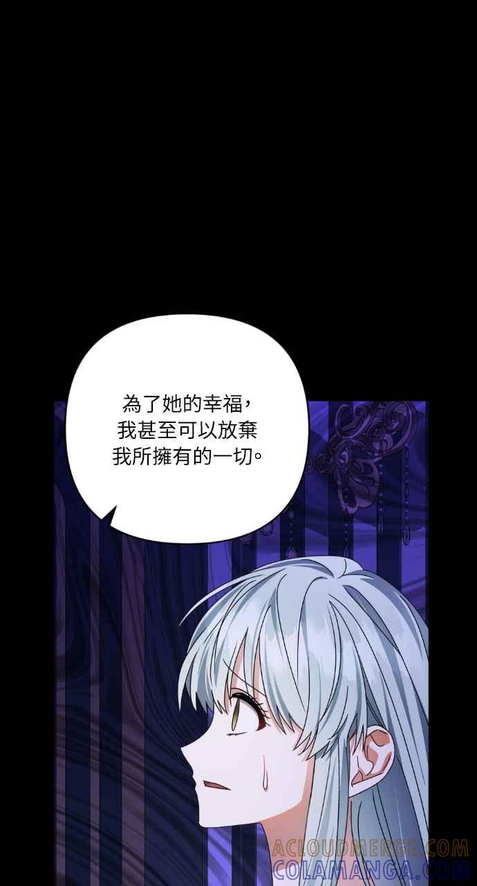 《恶女有个帅老公》第43话 第73页