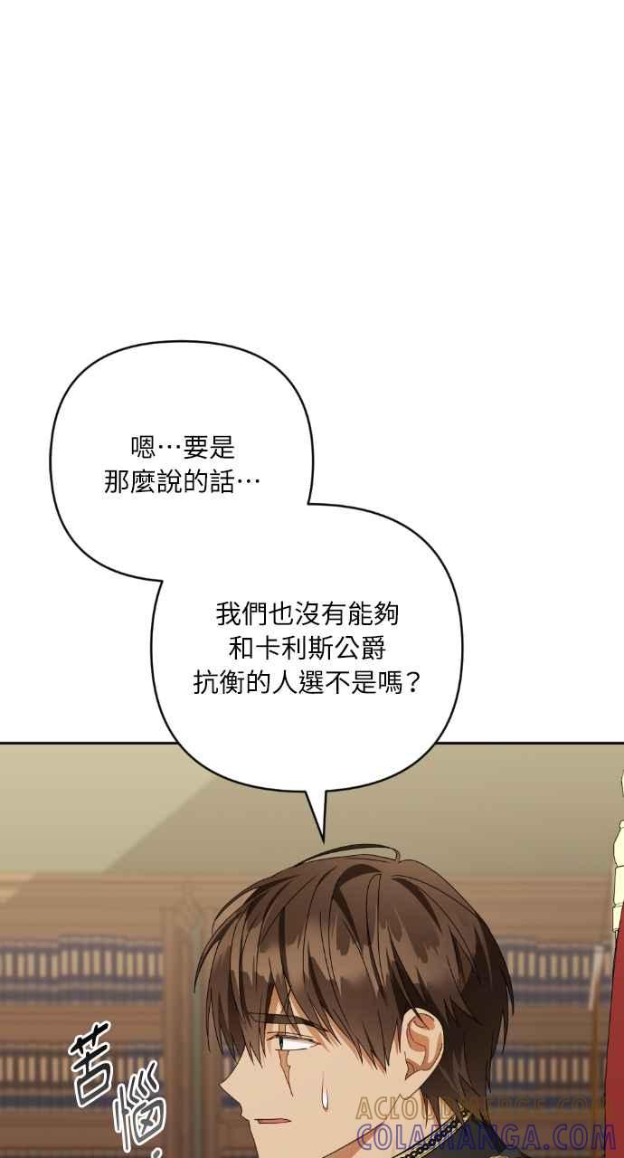 《恶女有个帅老公》第43话 第52页