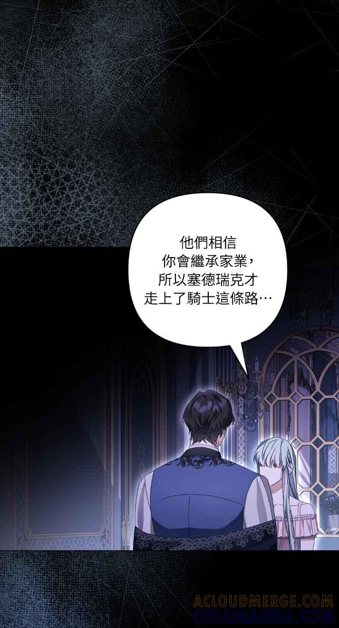 《恶女有个帅老公》第43话 第82页