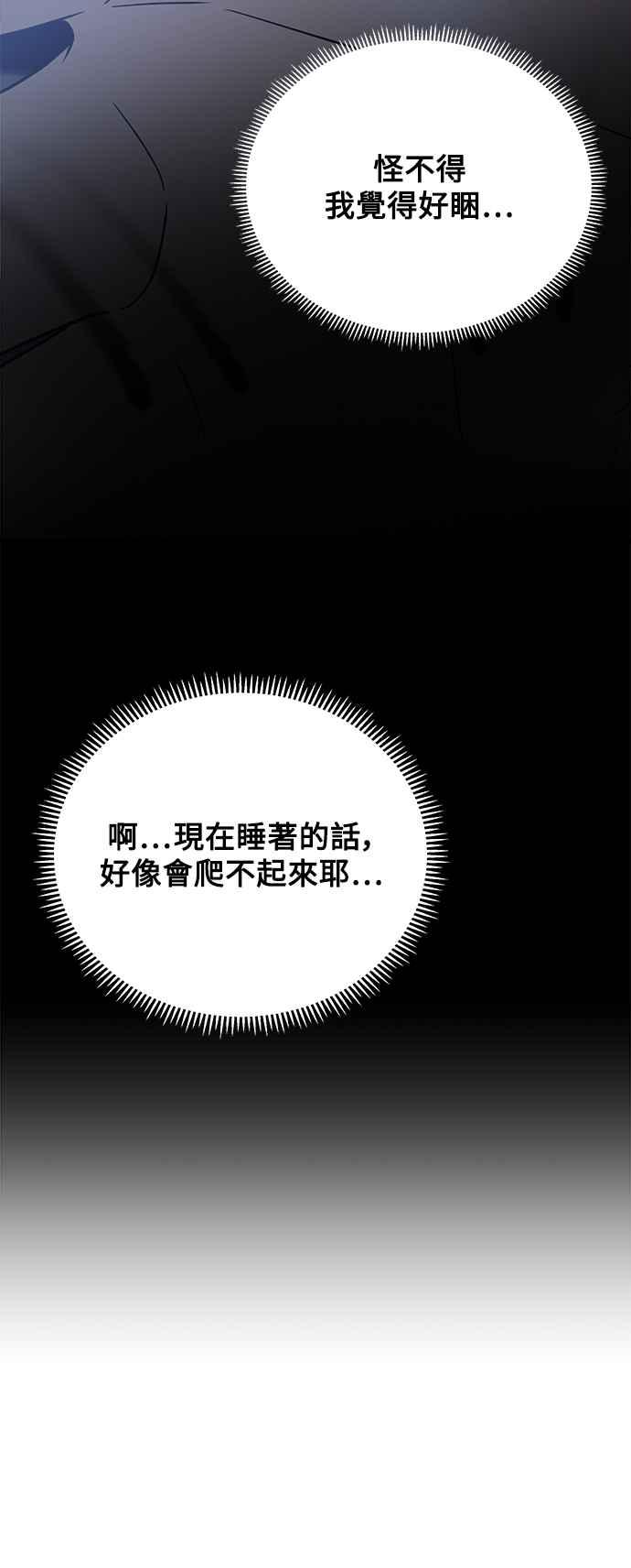 《恋爱配对： Random Target》第43话 第18页