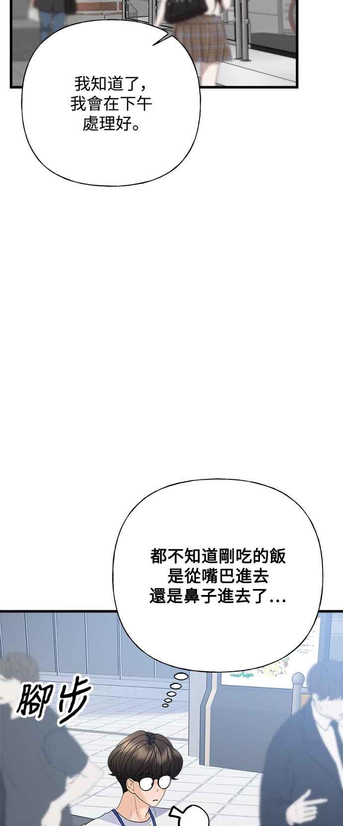 《恋爱配对： Random Target》第43话 第84页