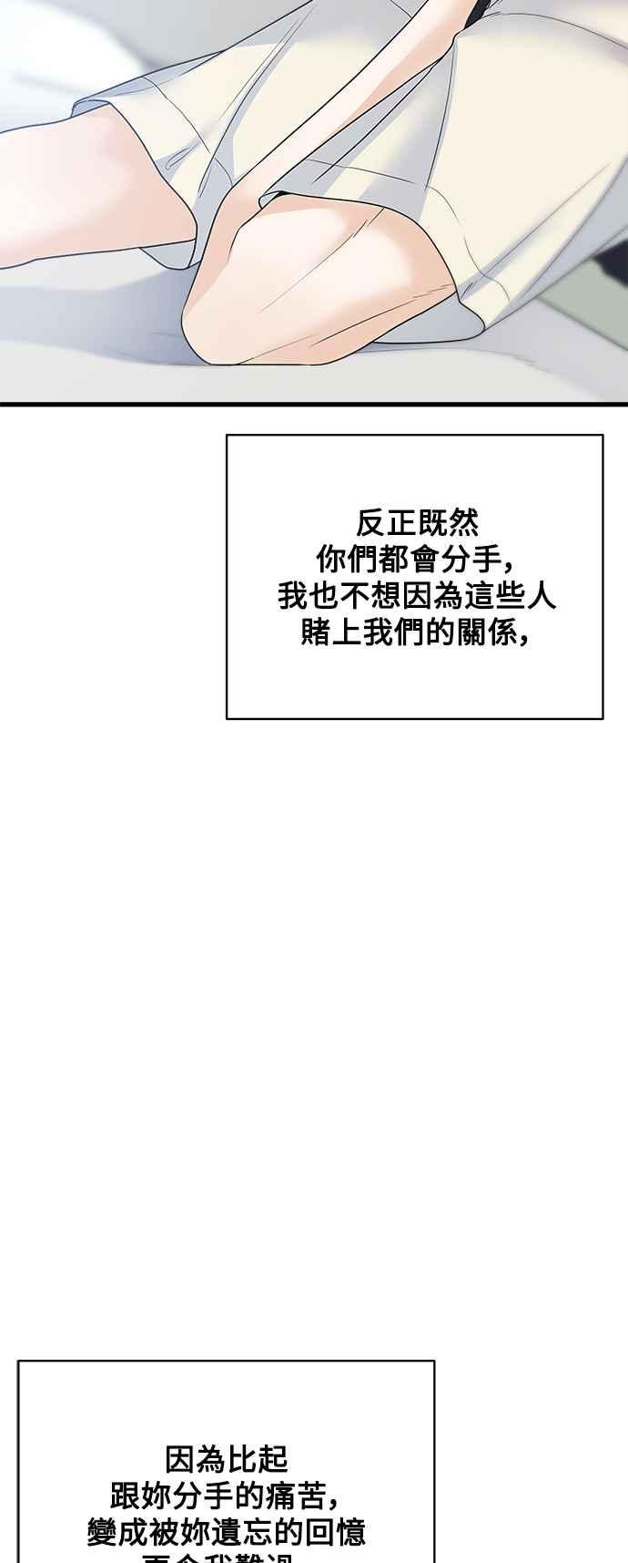 《恋爱配对： Random Target》第43话 第36页