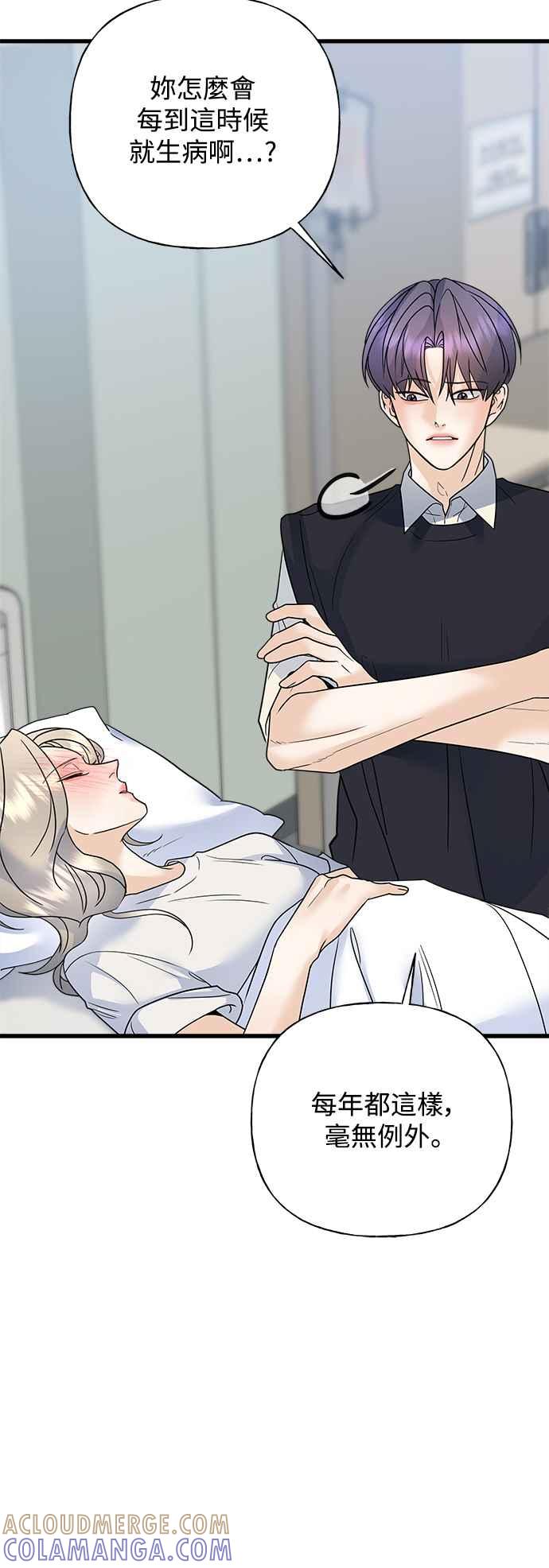 《恋爱配对： Random Target》第43话 第33页