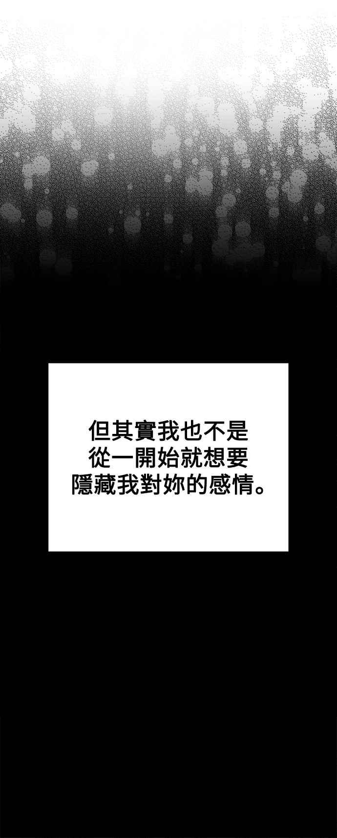 《恋爱配对： Random Target》第43话 第38页