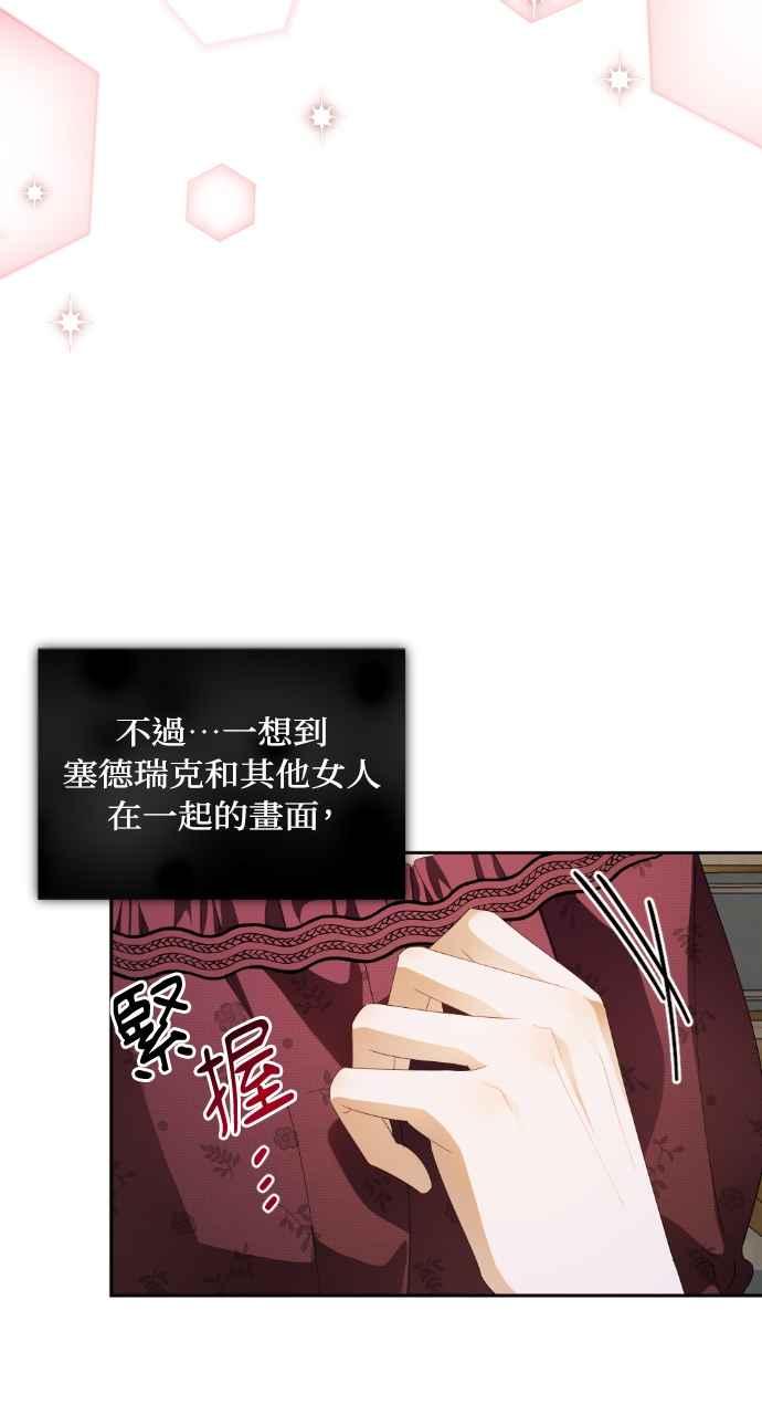 《恶女有个帅老公》第43话 第26页