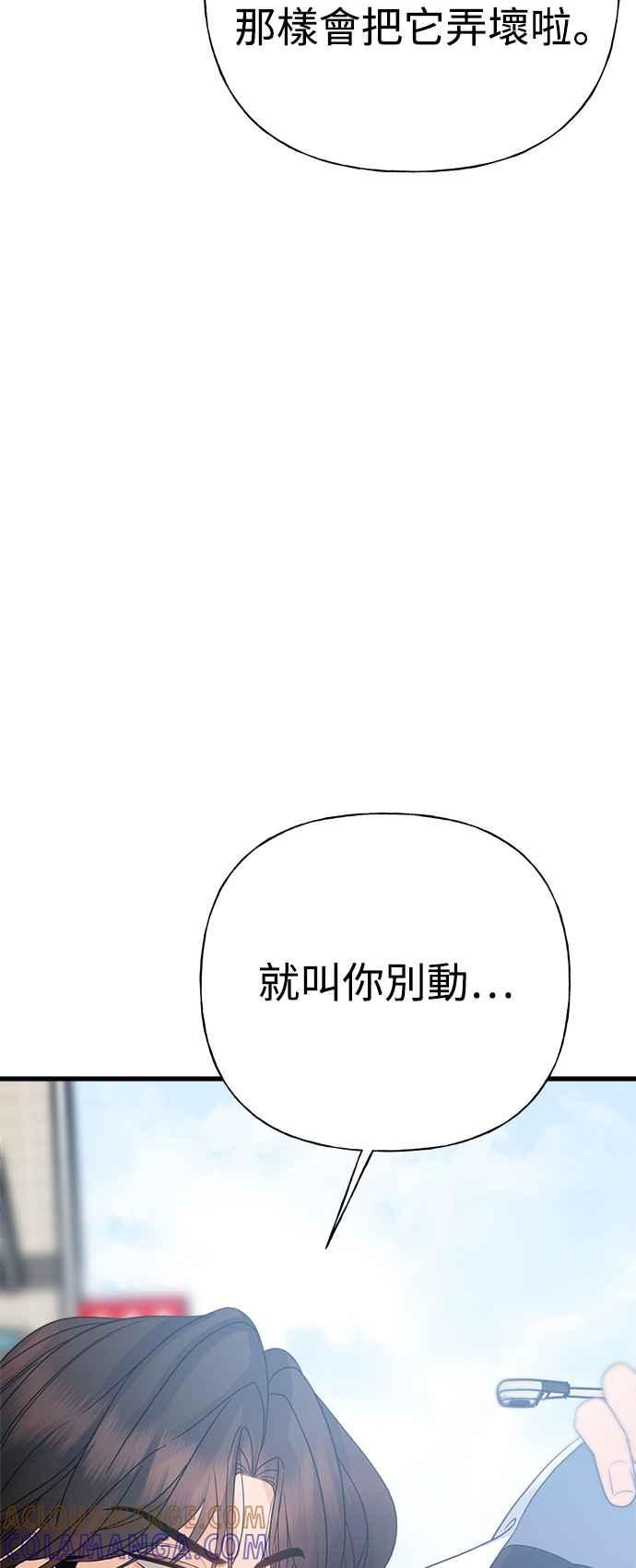 《恋爱配对： Random Target》第43话 第89页