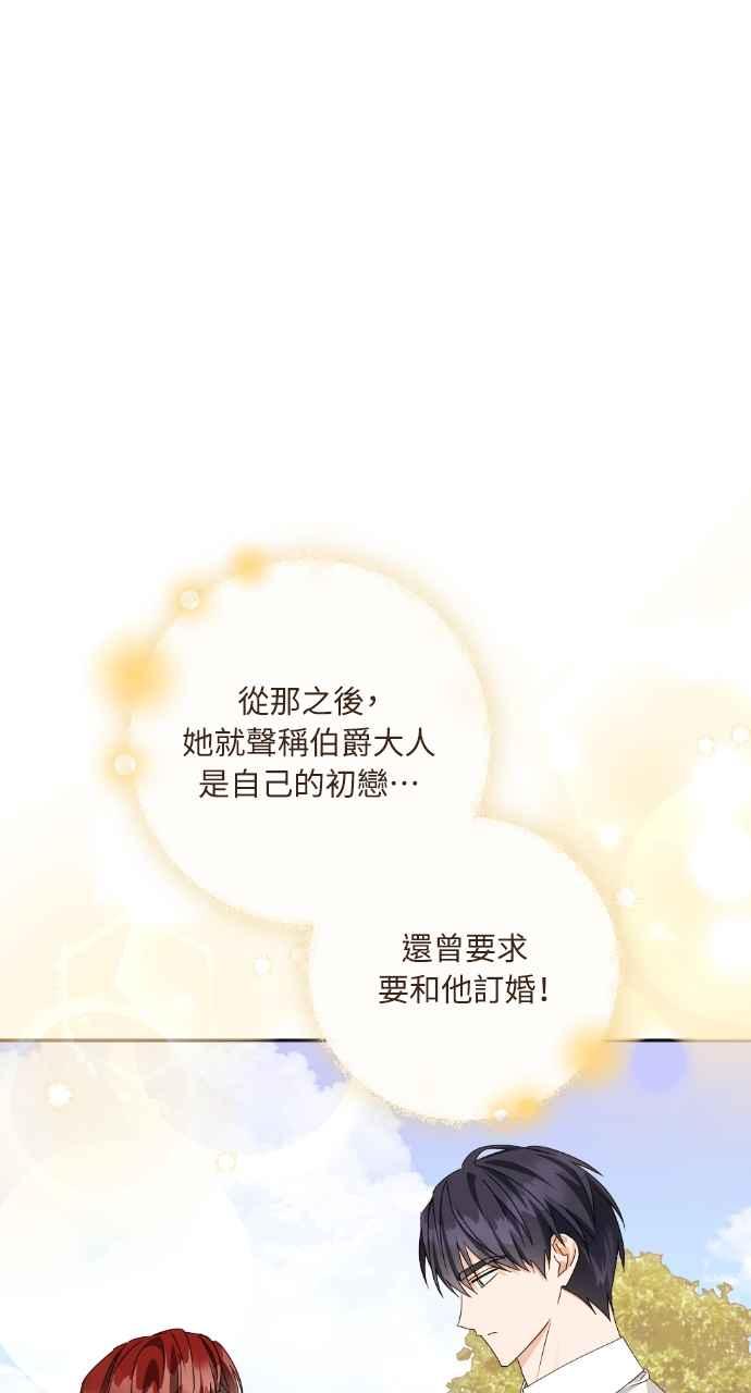 《恶女有个帅老公》第43话 第14页